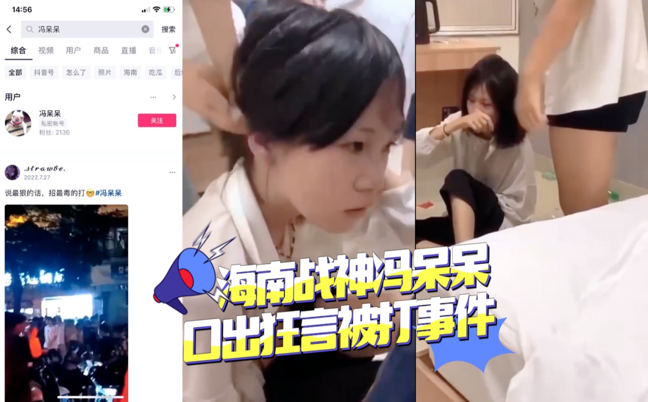 海南战神冯呆呆口出狂言被打事件 暗网黑料